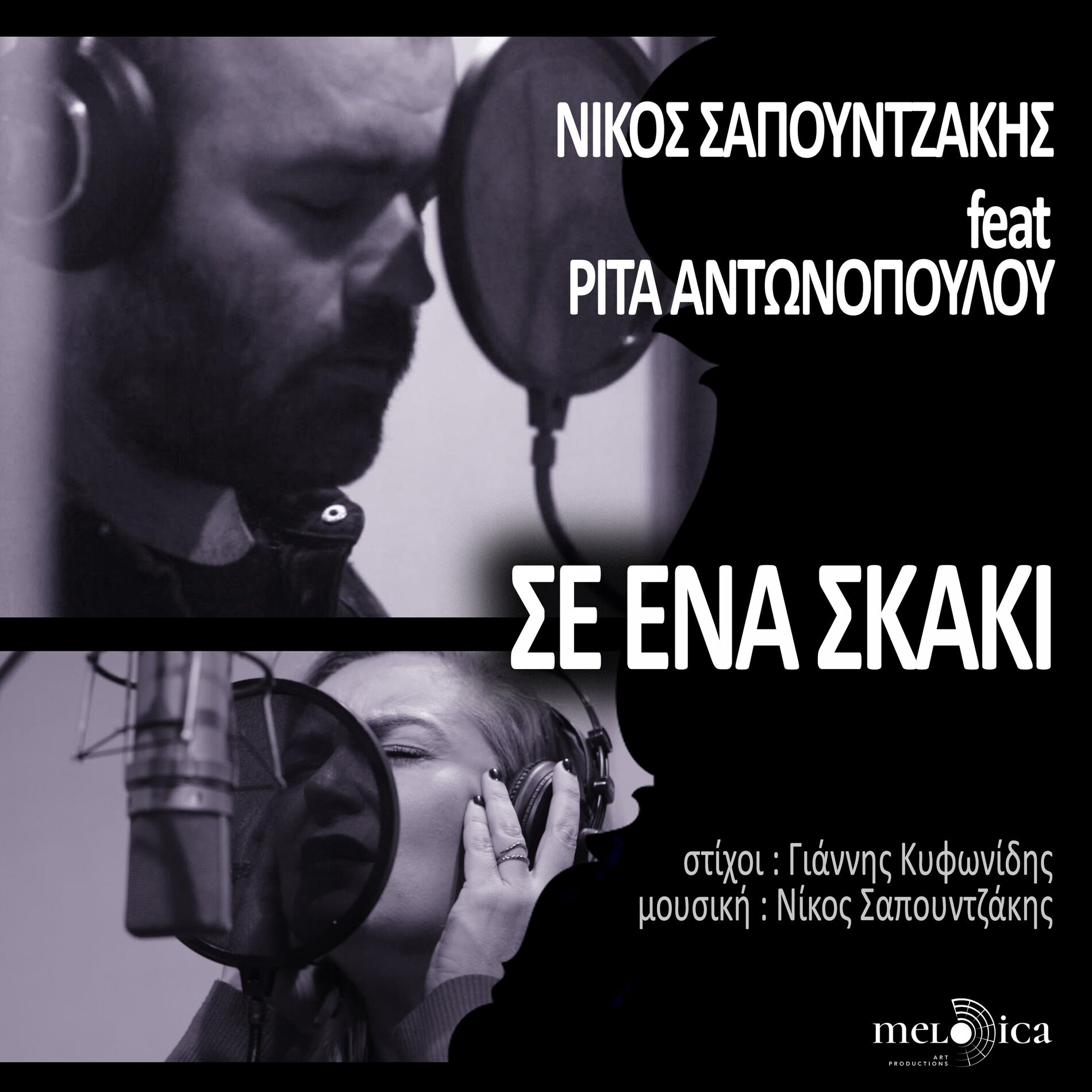 Album cover of Se Ena Skaki