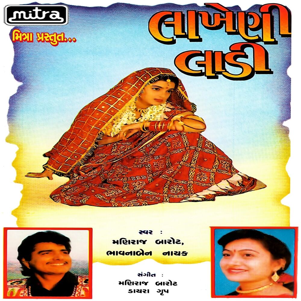 Picture of Lakheni Ladi