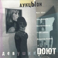 Cover of Девушки поют