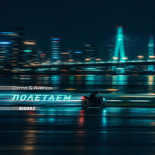 Полетаем