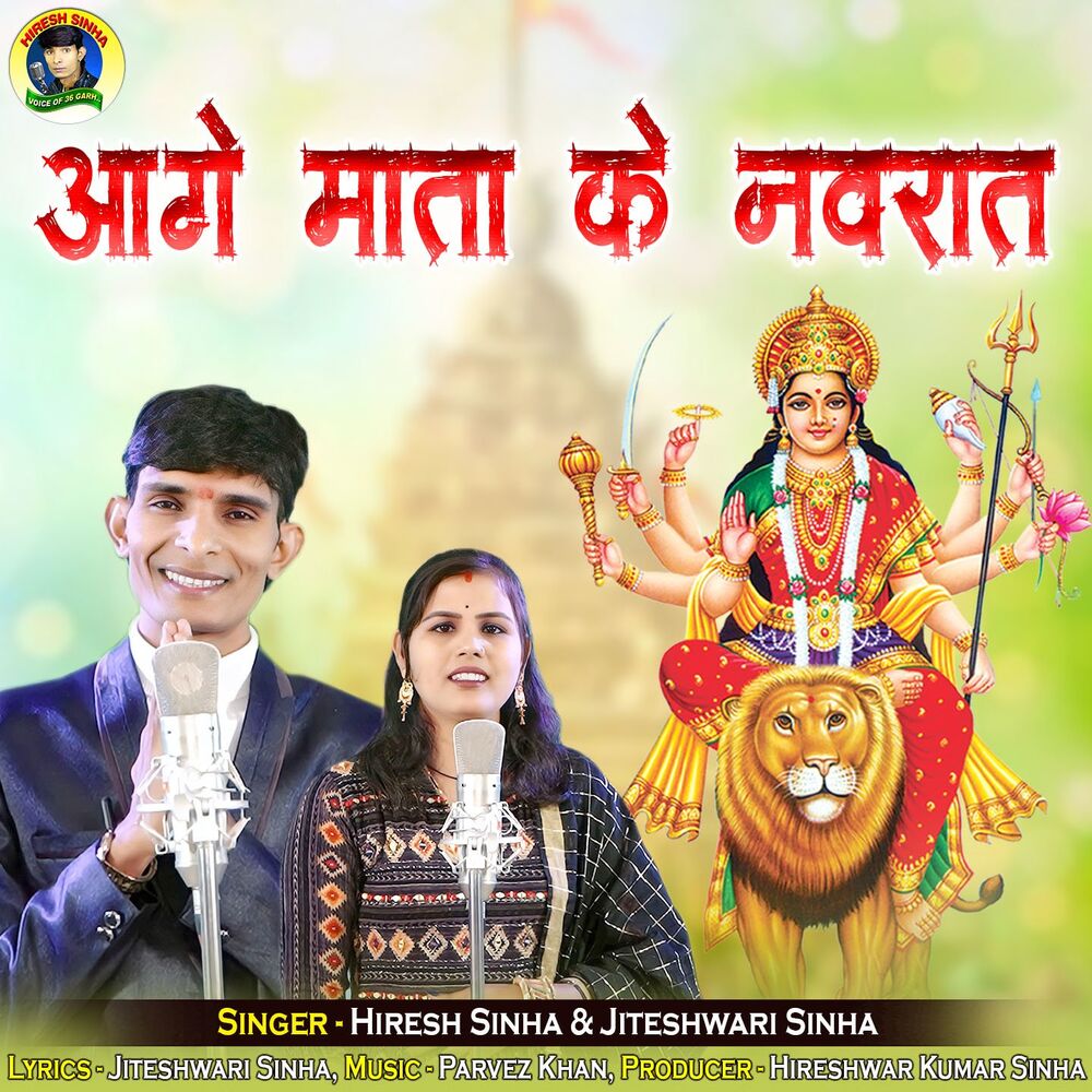 Picture of Aage Mata Ke Navraat