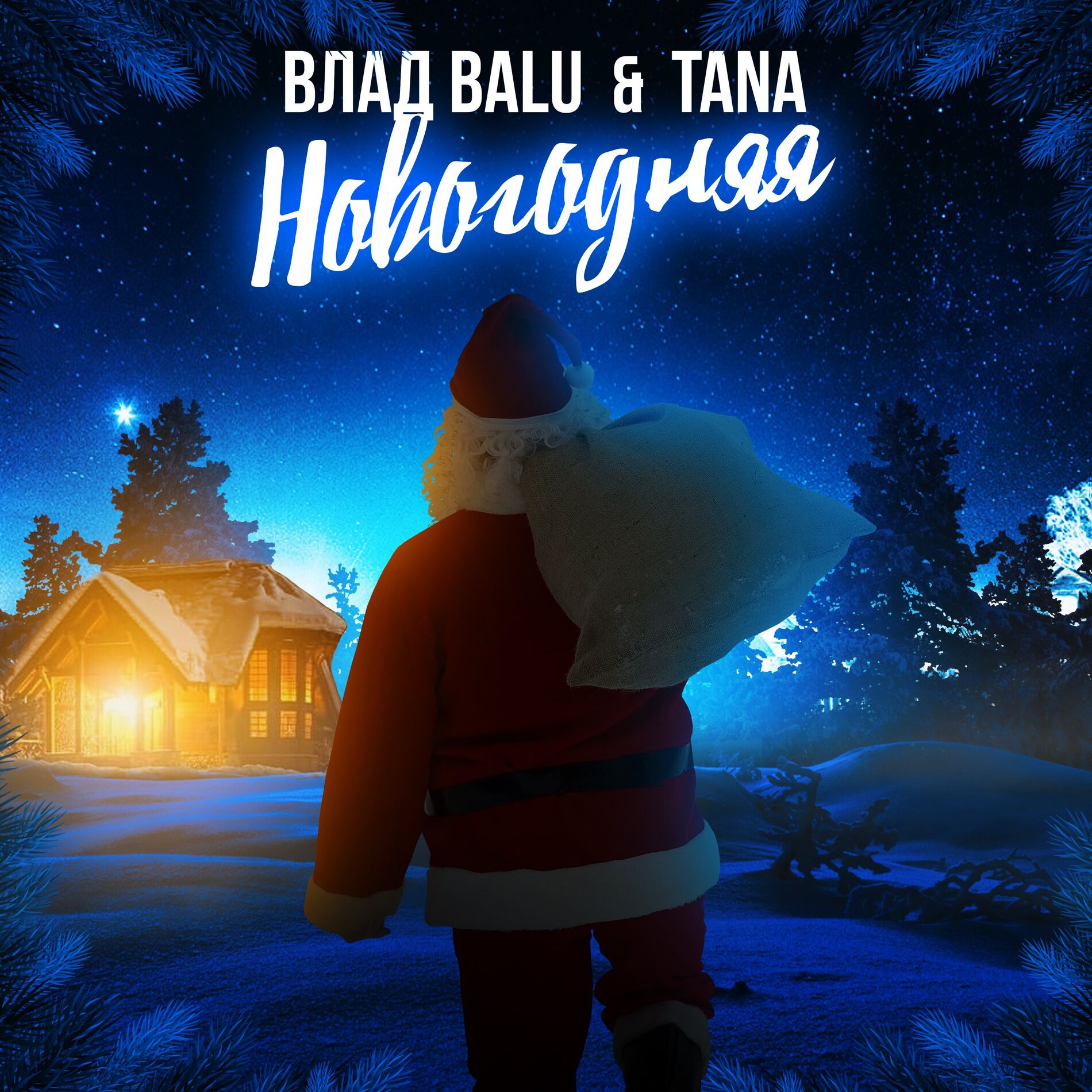 Album cover of Новогодняя
