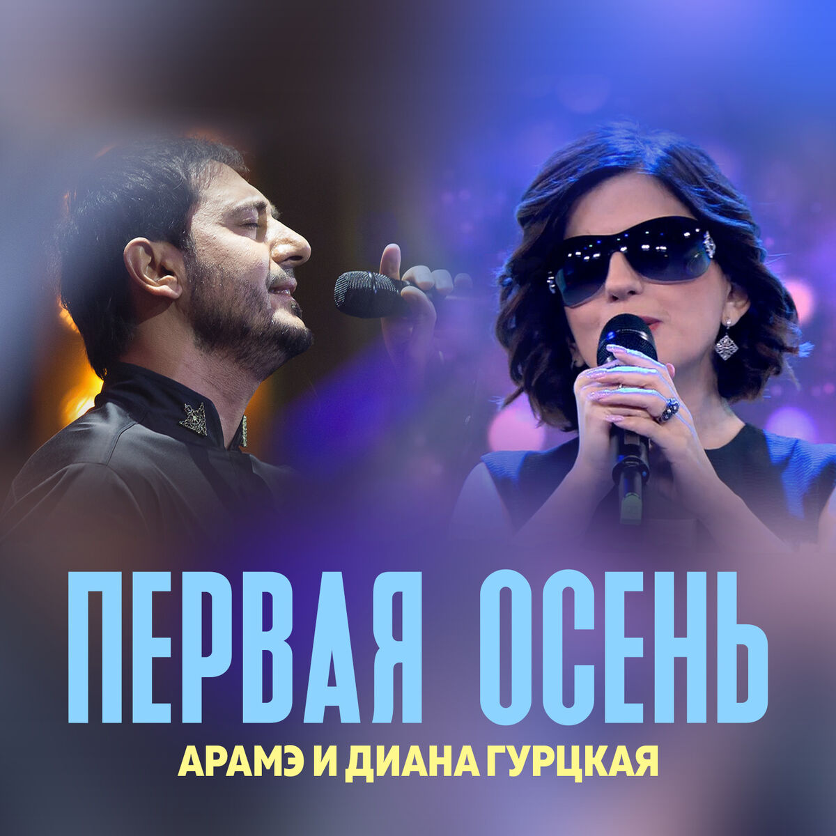 Album cover of Первая Осень