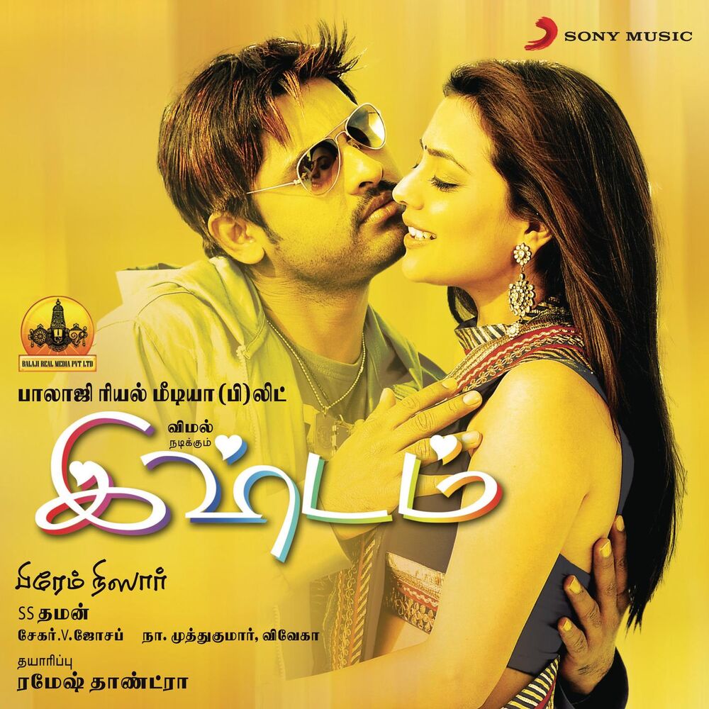 Picture of Ishtam (Original Motion Picture Soundtrack)
