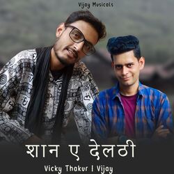 Cover of शान ए देलठी