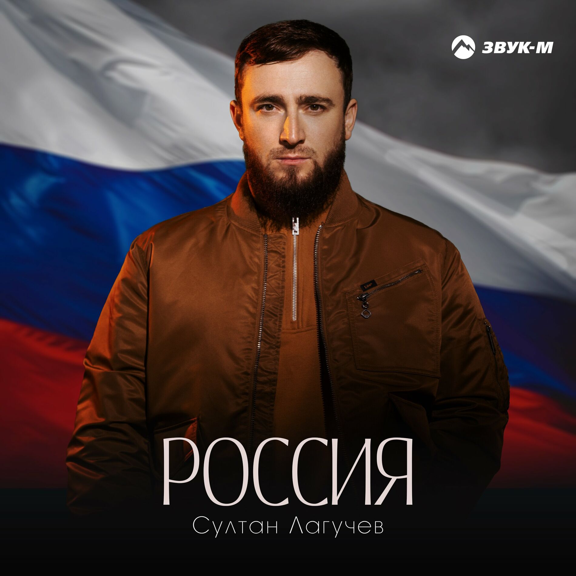 Album cover of Россия