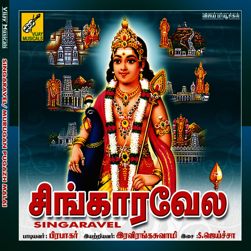 Picture of Singaravel / Murugan Pugazh Malai