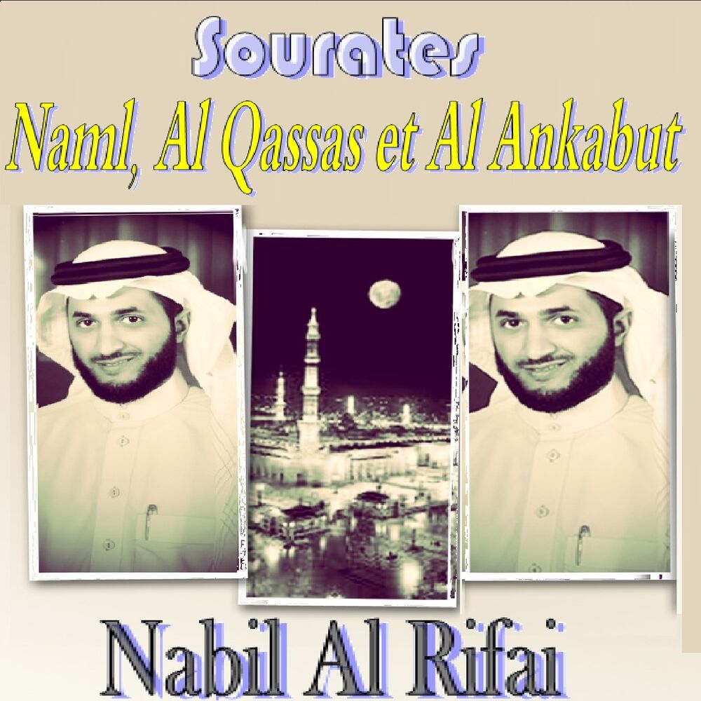 Picture of Sourates Naml, Al Qassas Et Al Ankabut (Quran)