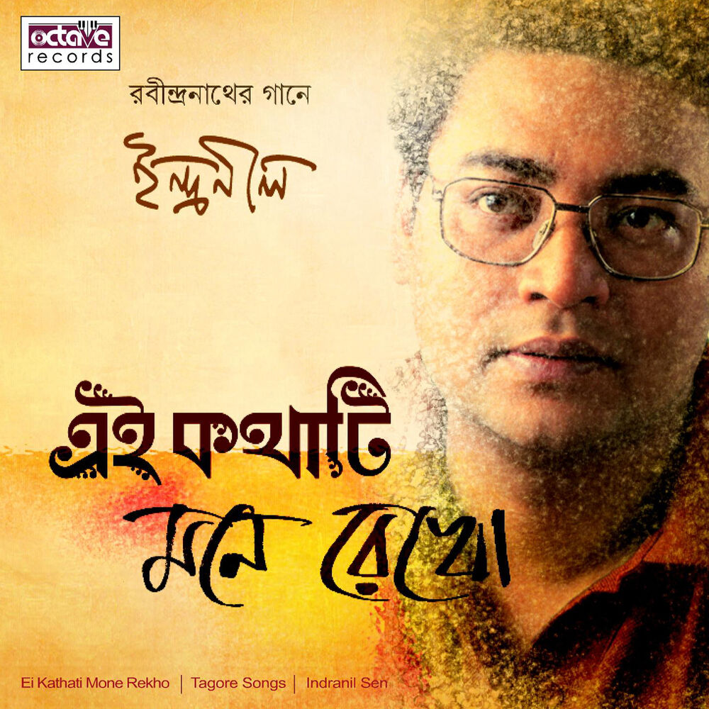 Picture of Ei kathati mone rekho