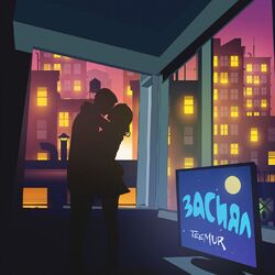 Cover of Засиял