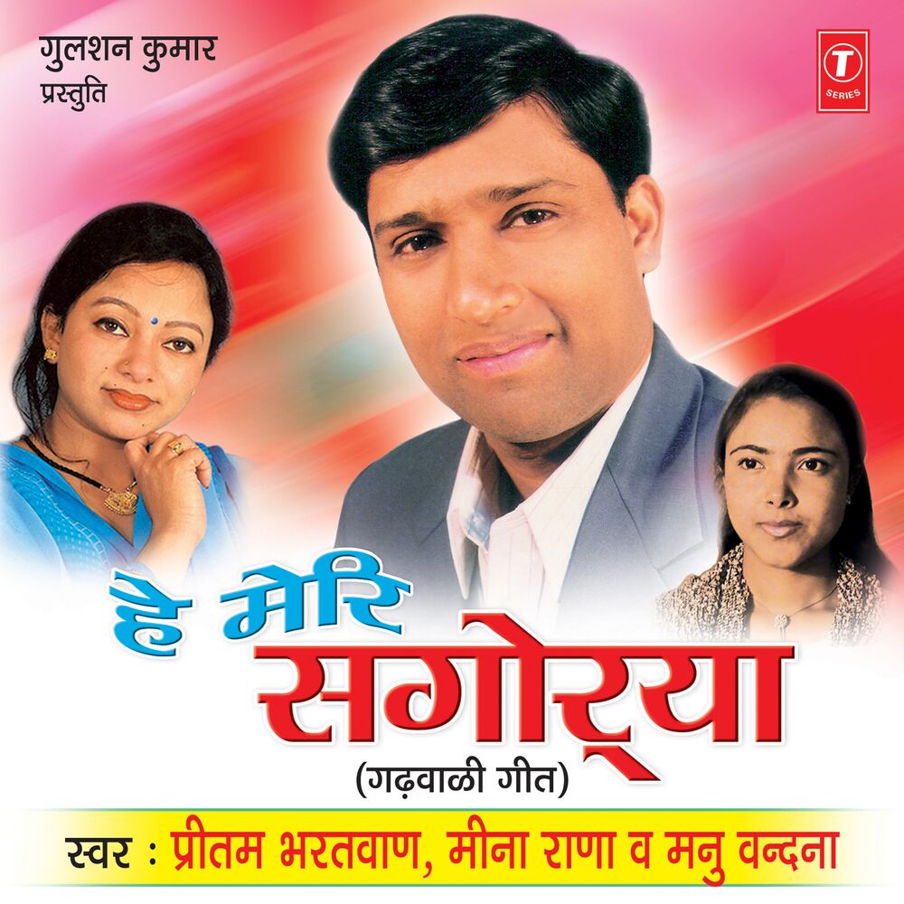 Picture of Hey Meri Sagoriya