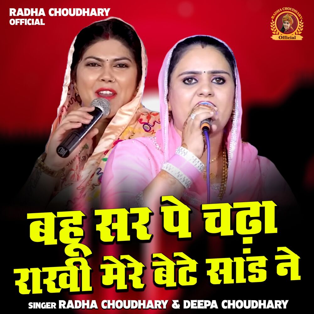 Picture of Bahu Sar Pe Chadha Rakhi Mere Bete Sand Ne