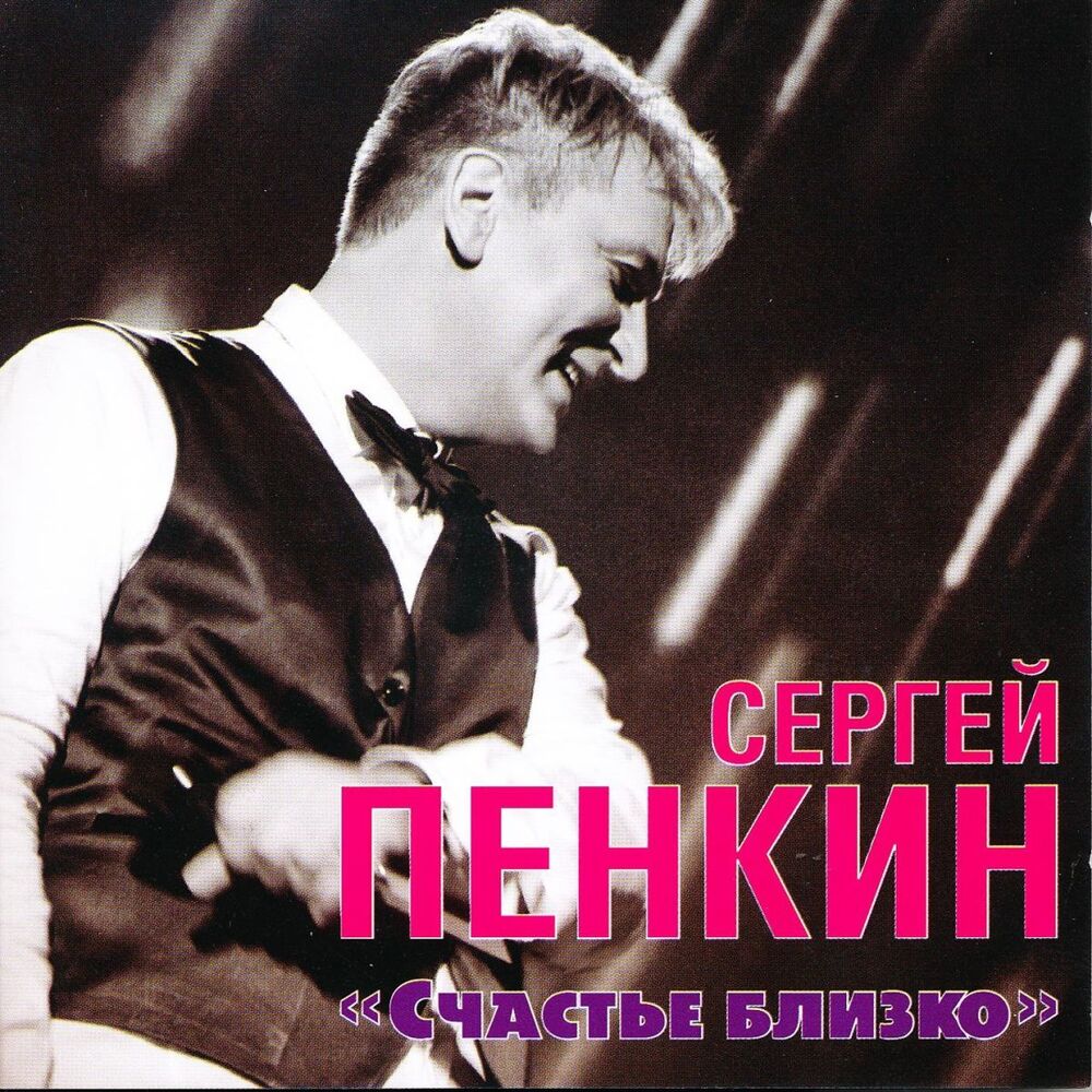 Picture of Счастье Близко