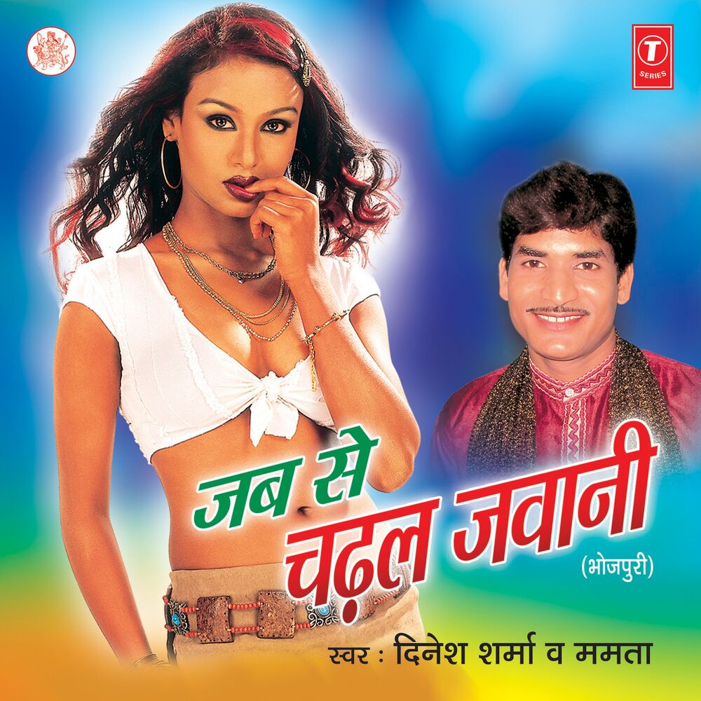 Picture of Jab Se Chadhal Jawani