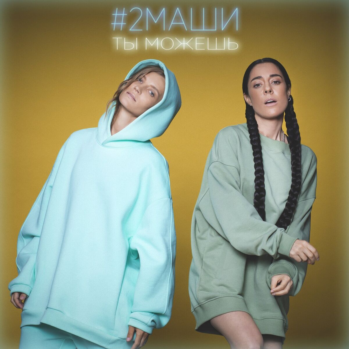 Album cover of Ты можешь