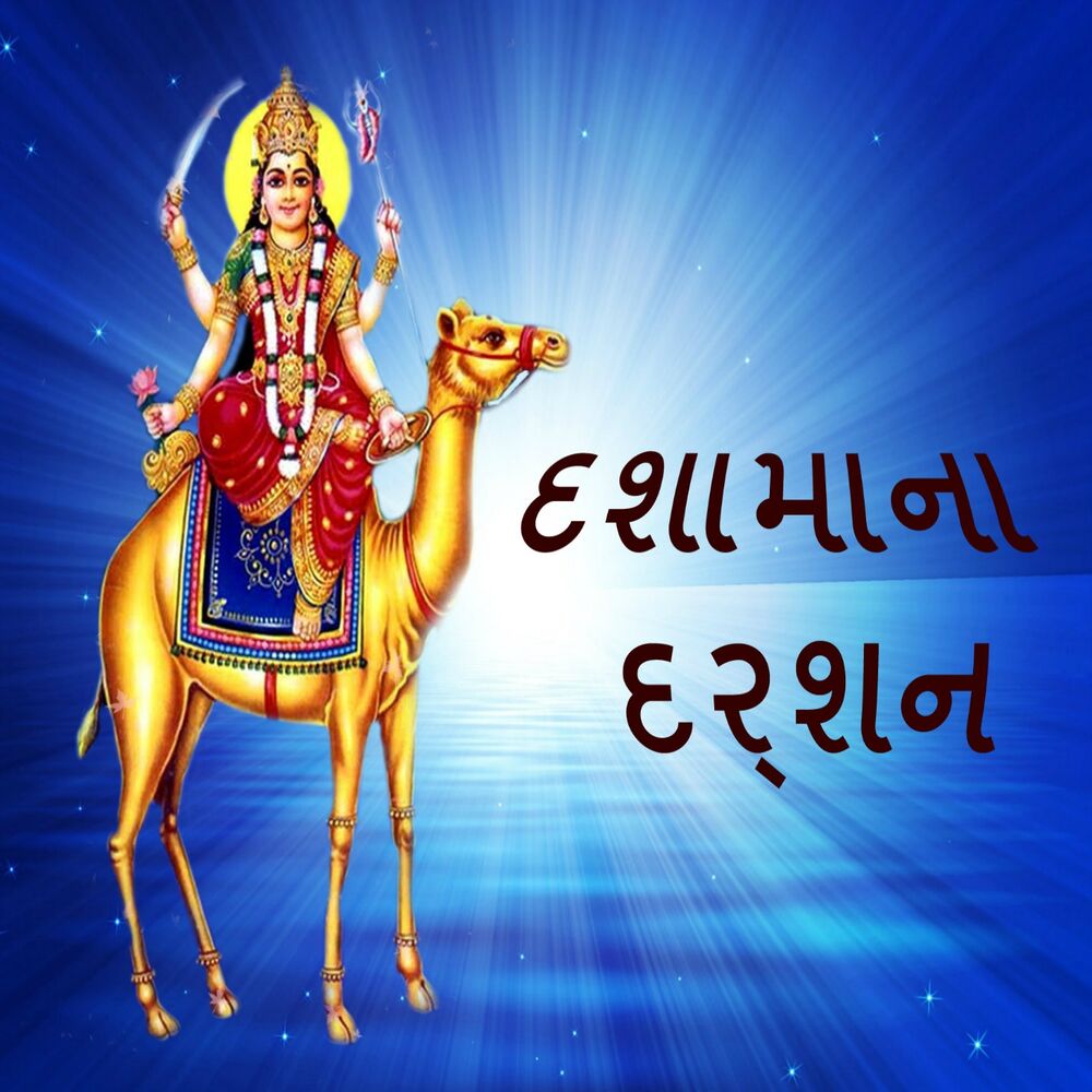 Picture of Dashamana Darshn