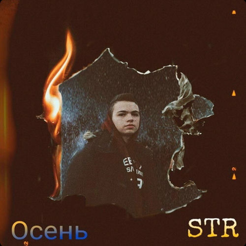 Осень