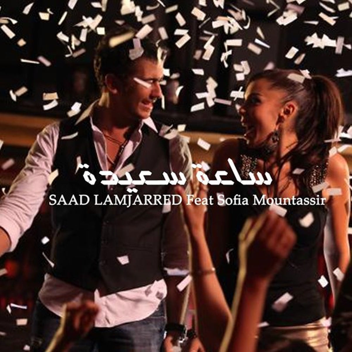 Album cover of ساعة سعيدة فيت صوفيا منتصر