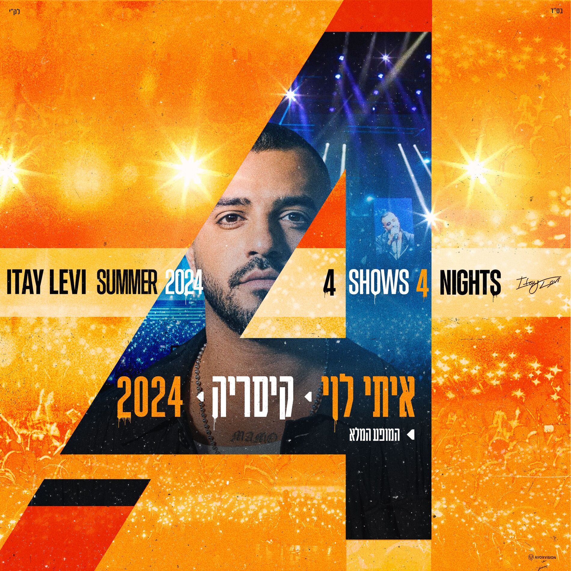 Album cover of קיסריה 2024 (Live)