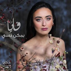 Cover of Yemken Nesi