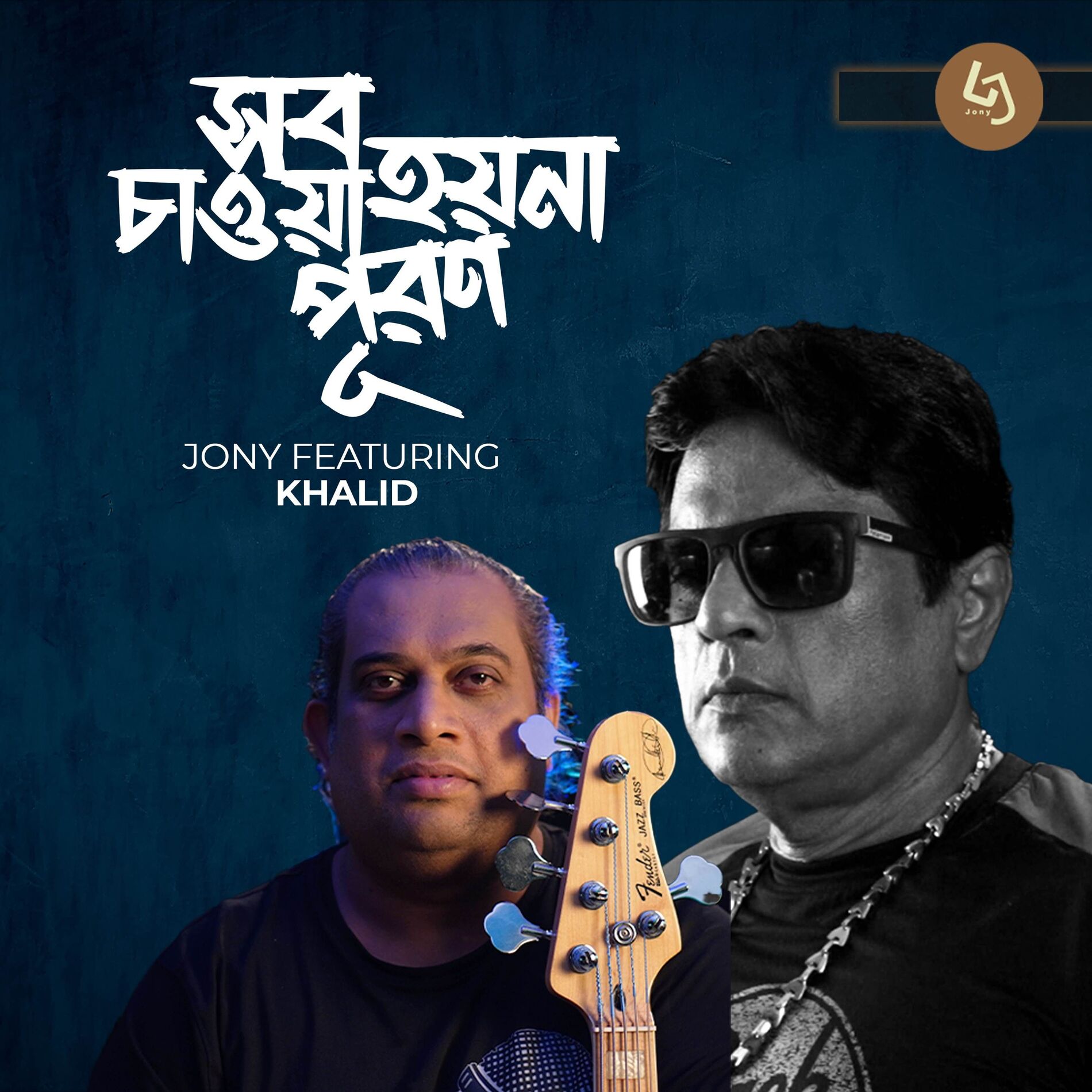 Album cover of Shob Chaoa Hoyna Puron