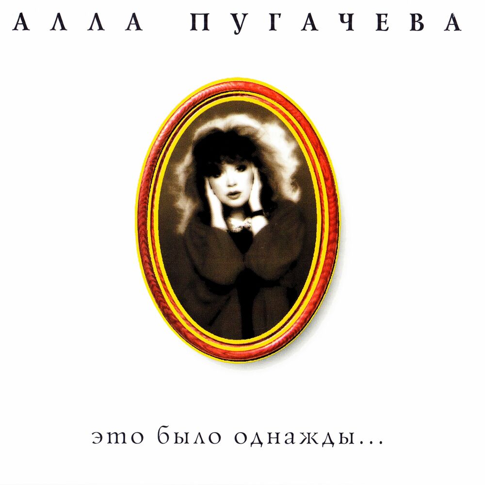 Picture of Коллекция. Это было однажды