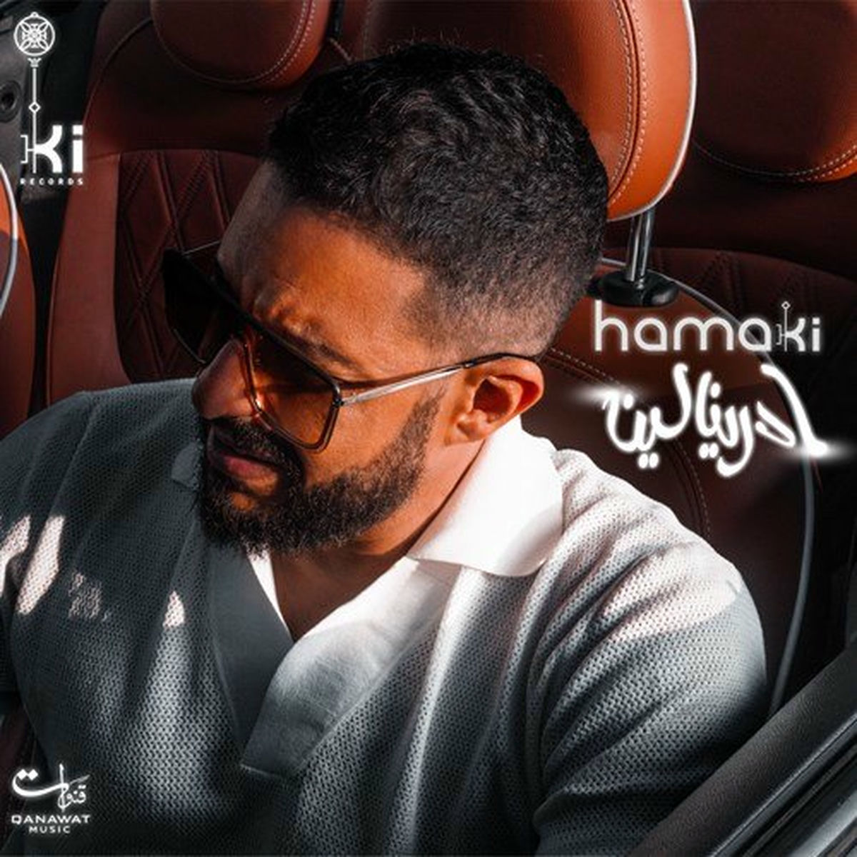 Album cover of ادرينالين