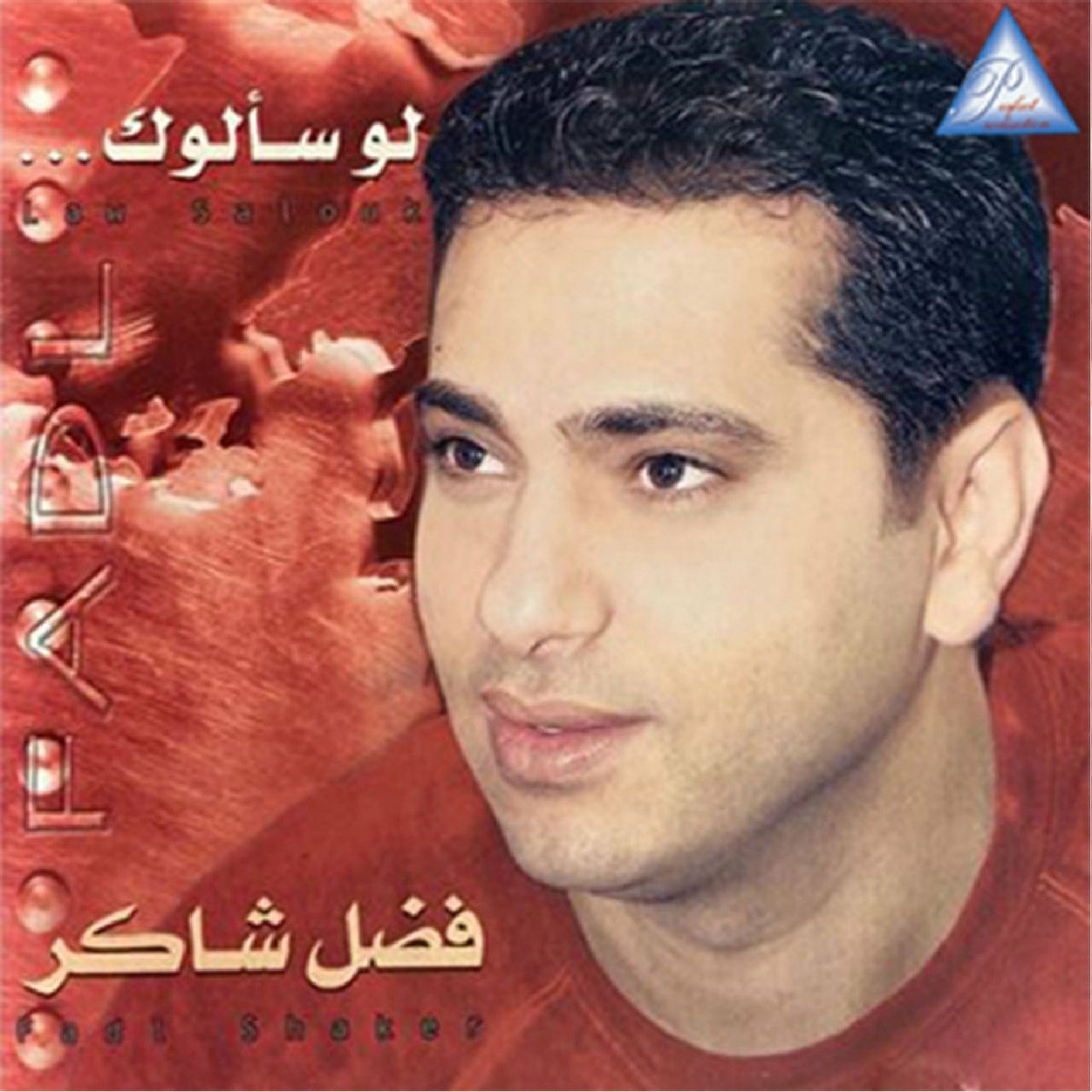 Album cover of Law Sa'louk (Live)