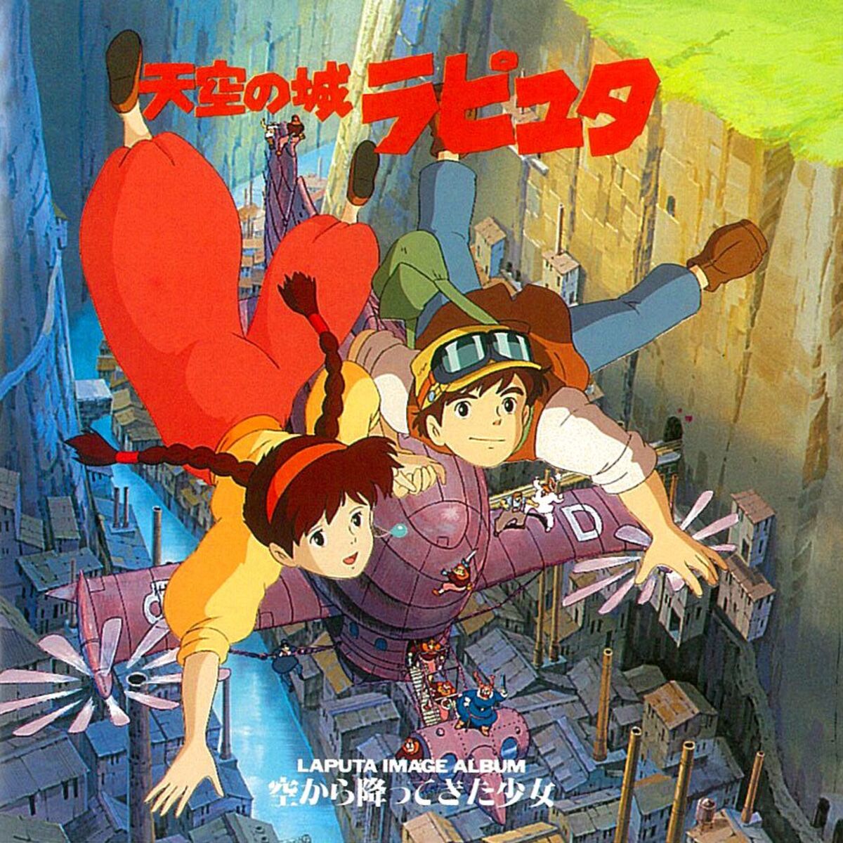 Album cover of 飛行石