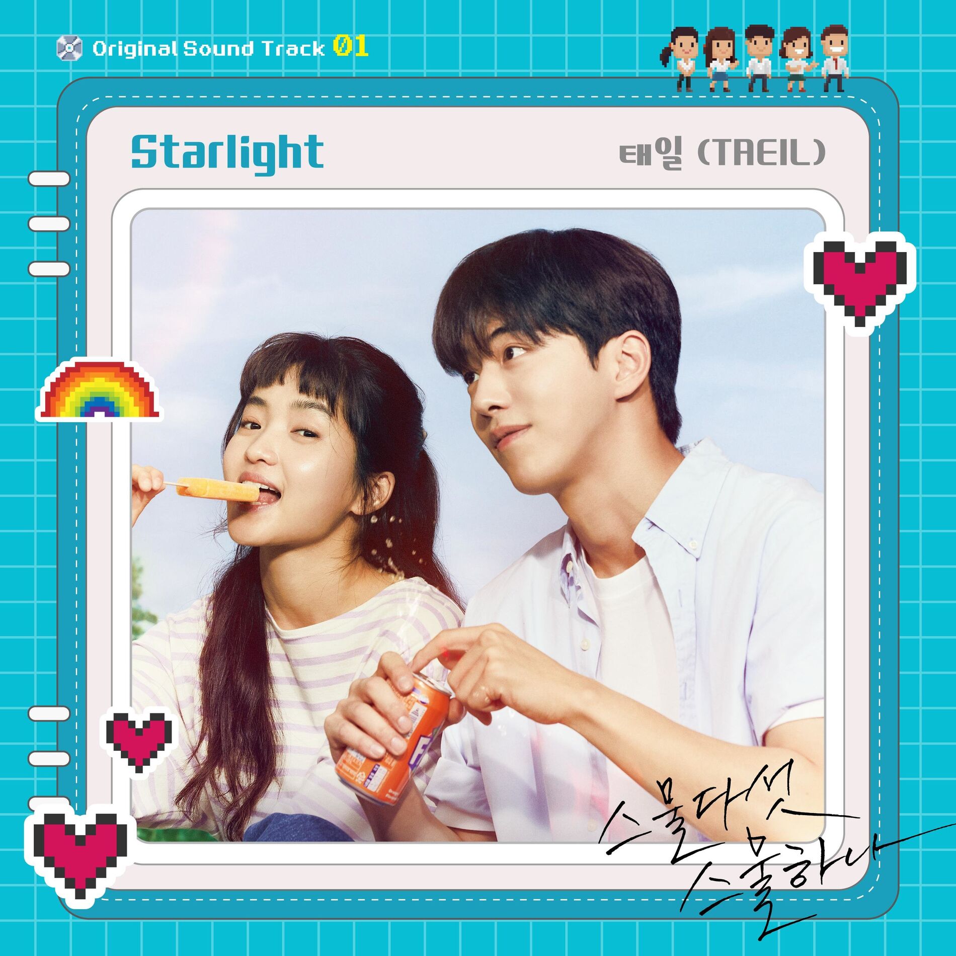 Album cover of Twenty-Five Twenty-One OST Part 1