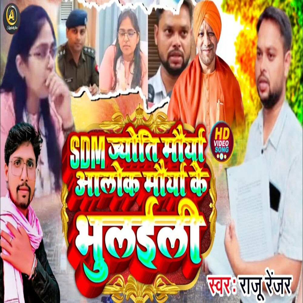 Picture of Sdm Jyoti Maurya Alok Maurya Ke Bhulaeli