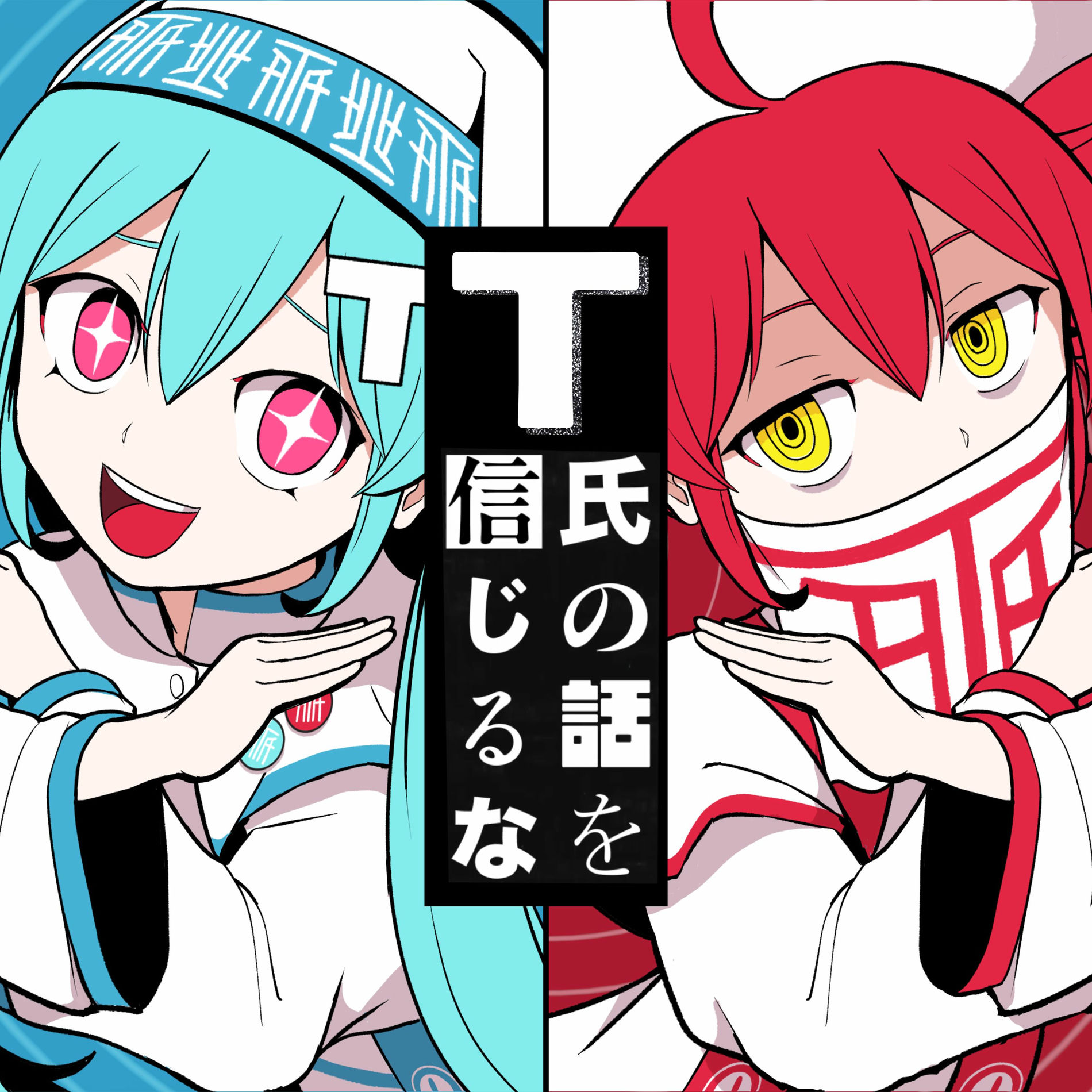 Album cover of Don't Believe in T (feat. HATSUNE MIKU & KASANE TETO)