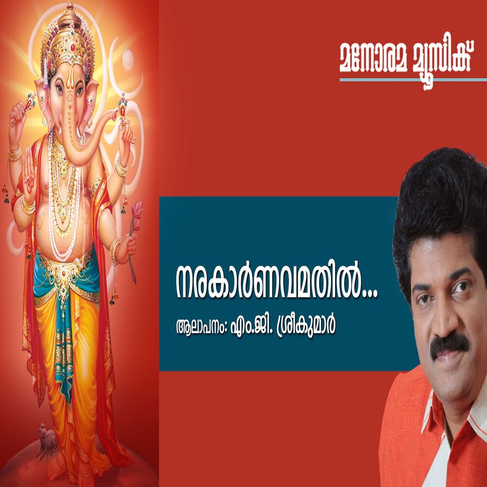 Picture of Narakaarnavamathil