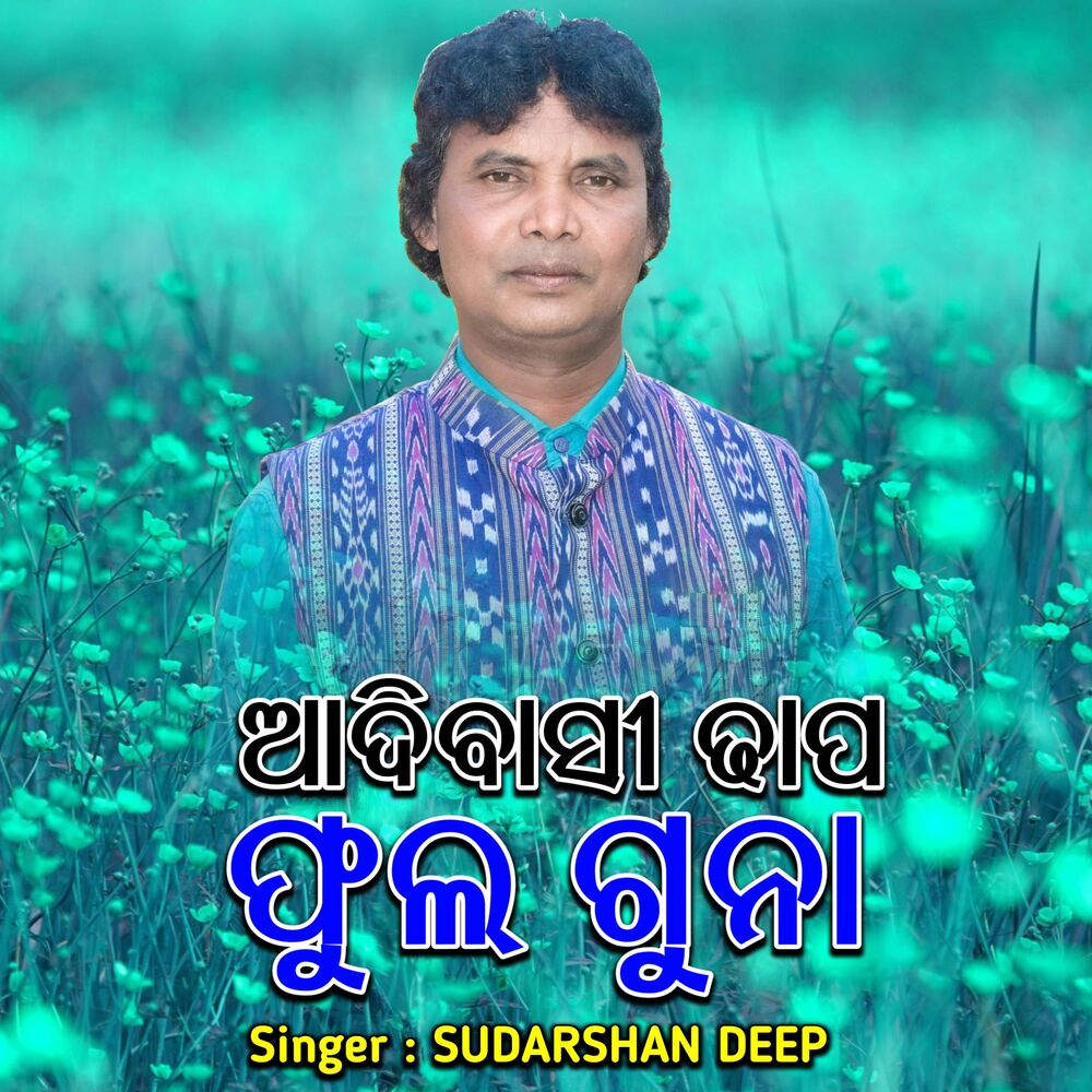 Picture of Adivasi Daka