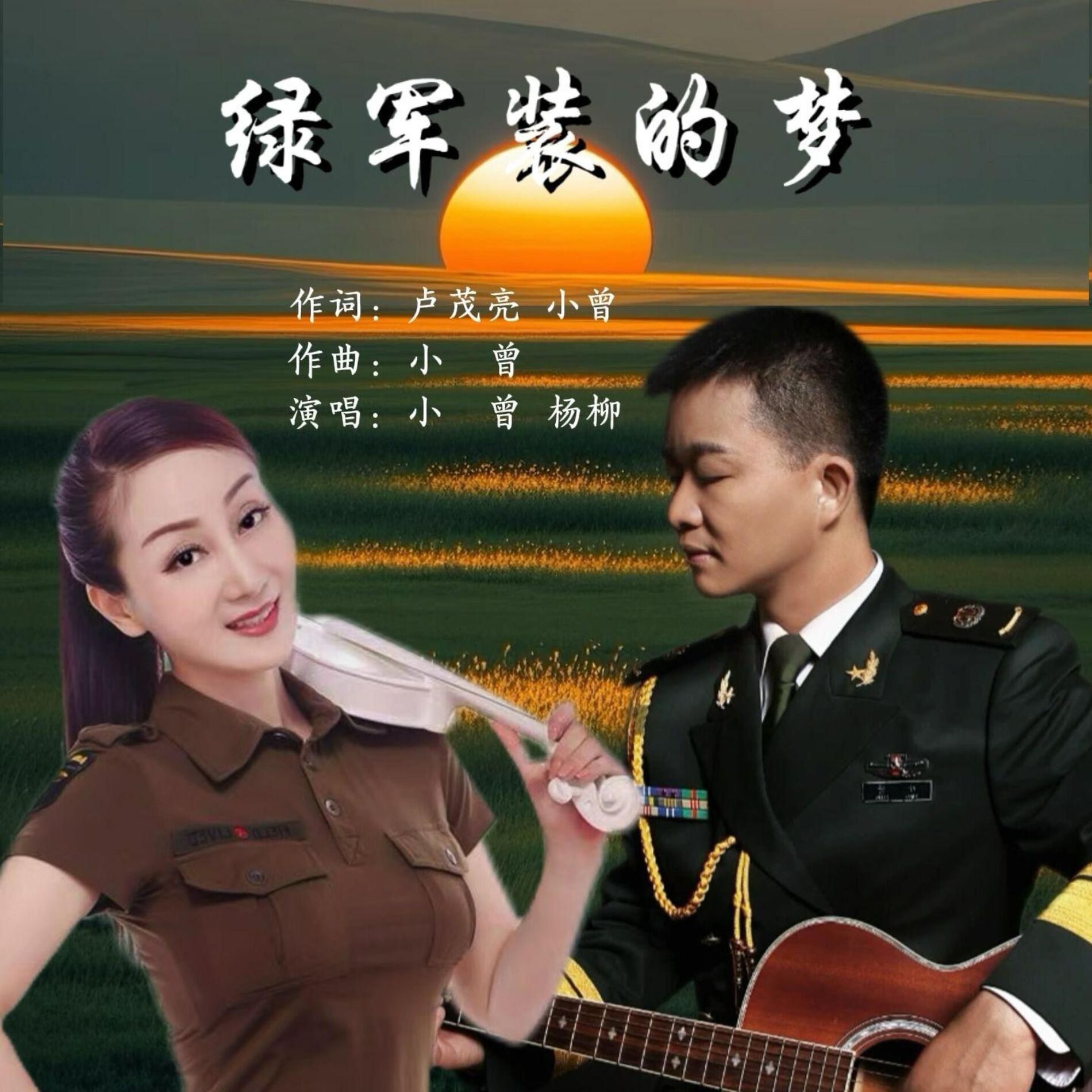杨柳- 照亮回家的路| Deezer