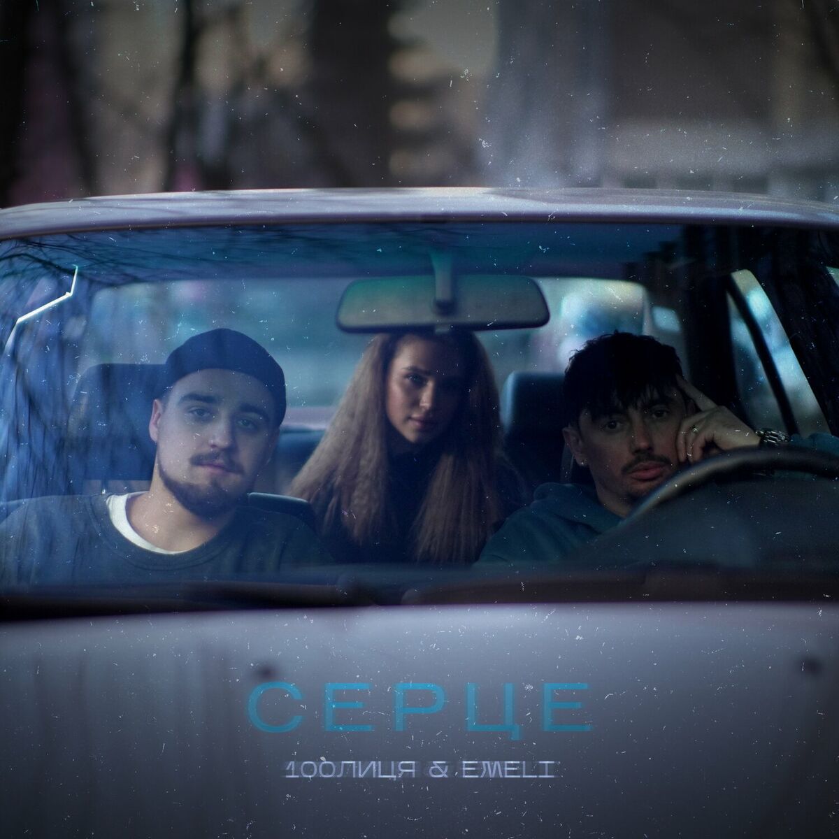Album cover of Серце
