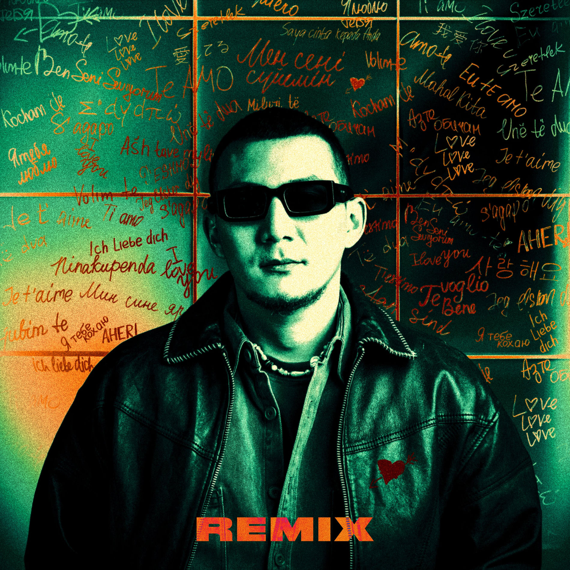 Album cover of Сердечко (Remix)