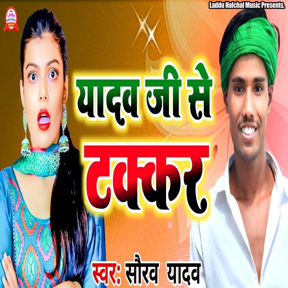 Picture of Yadav Ji Se Takkar