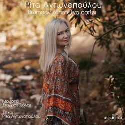 Cover of Rotisan Kapote Ena Asteri