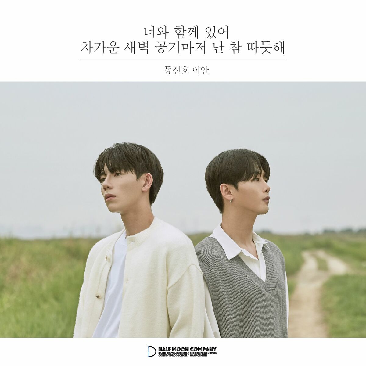 Album cover of Even the Cold Dawn Air is Warm with You