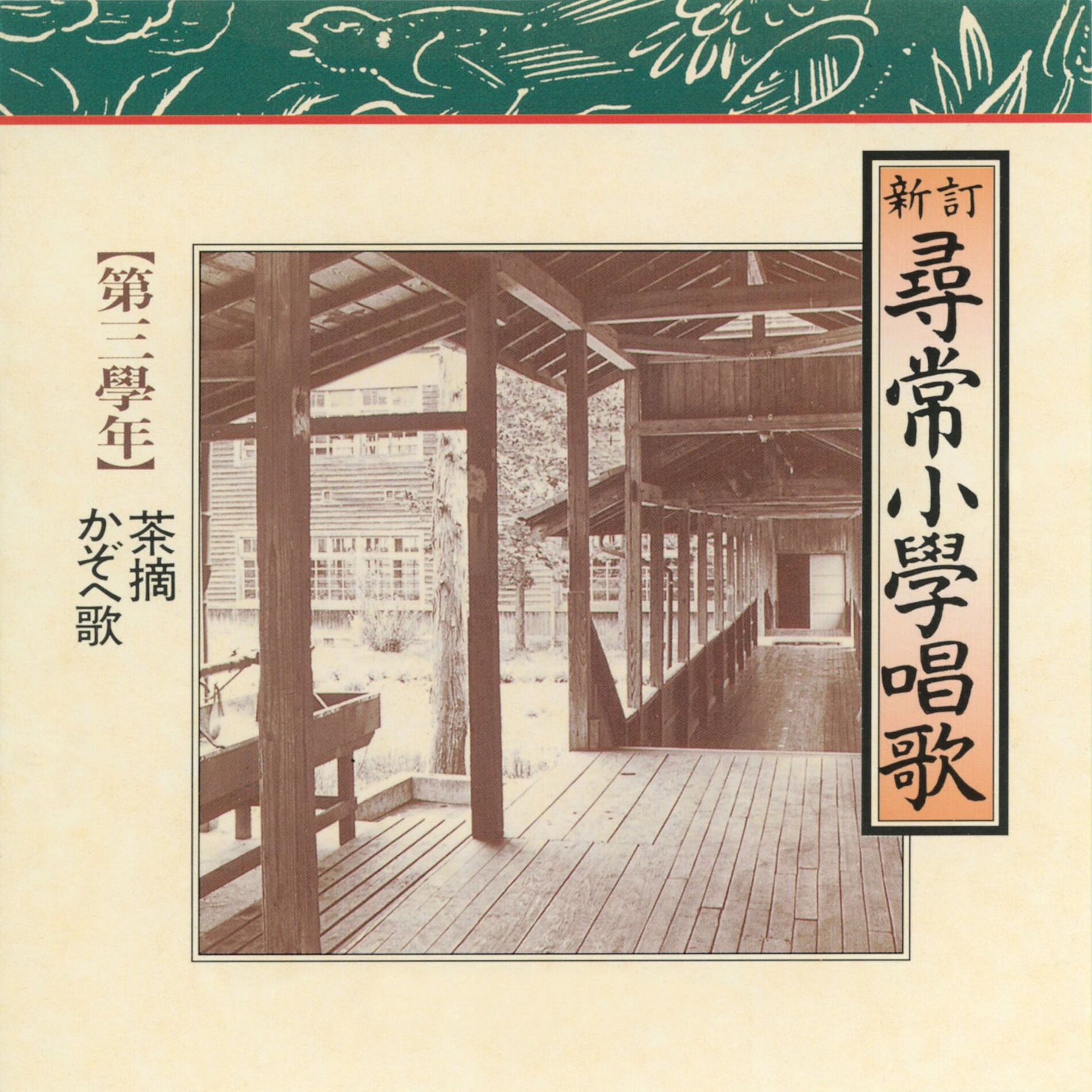 Album cover of 摘草
