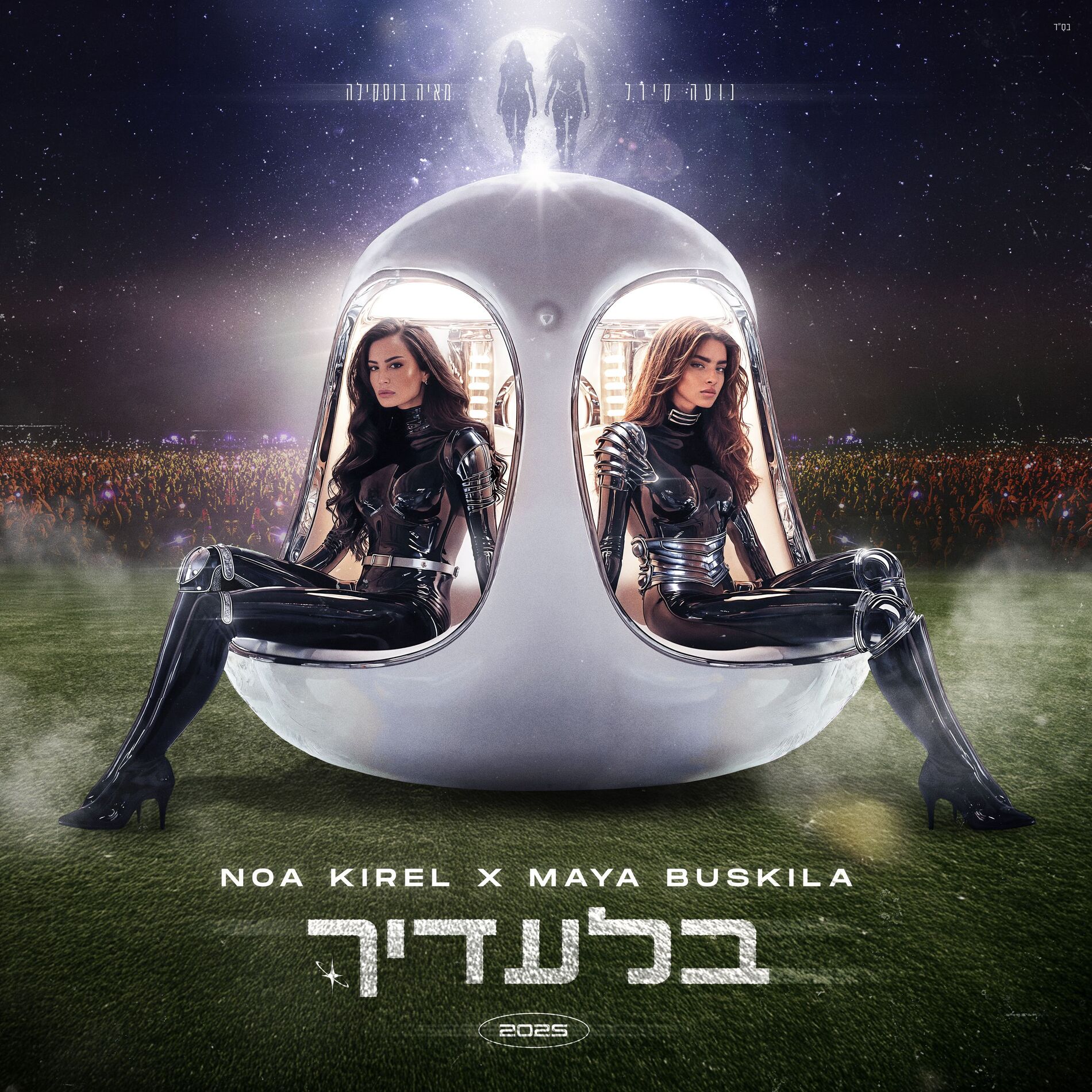 Album cover of בלעדיך