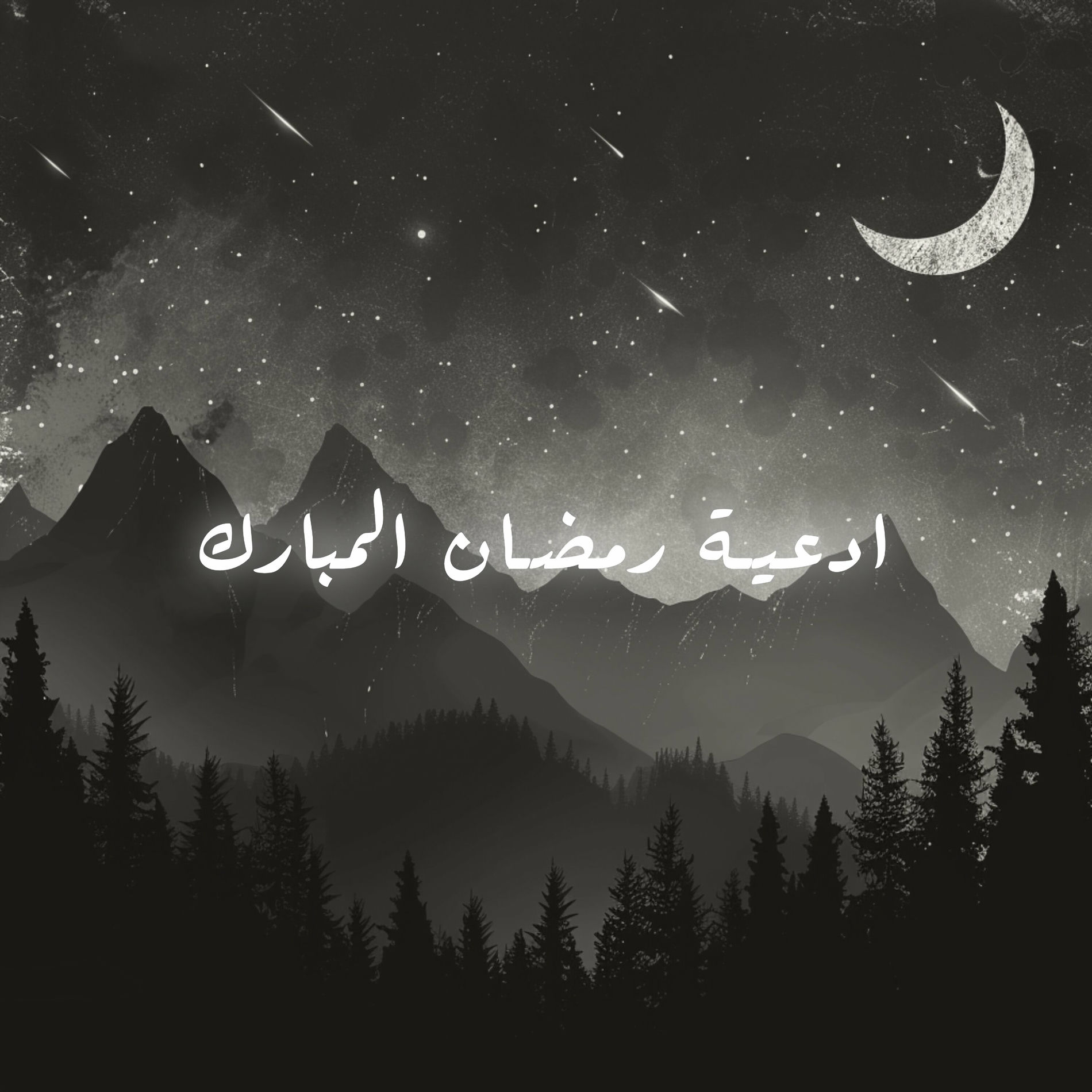 Album cover of ادعية رمضان المبارك