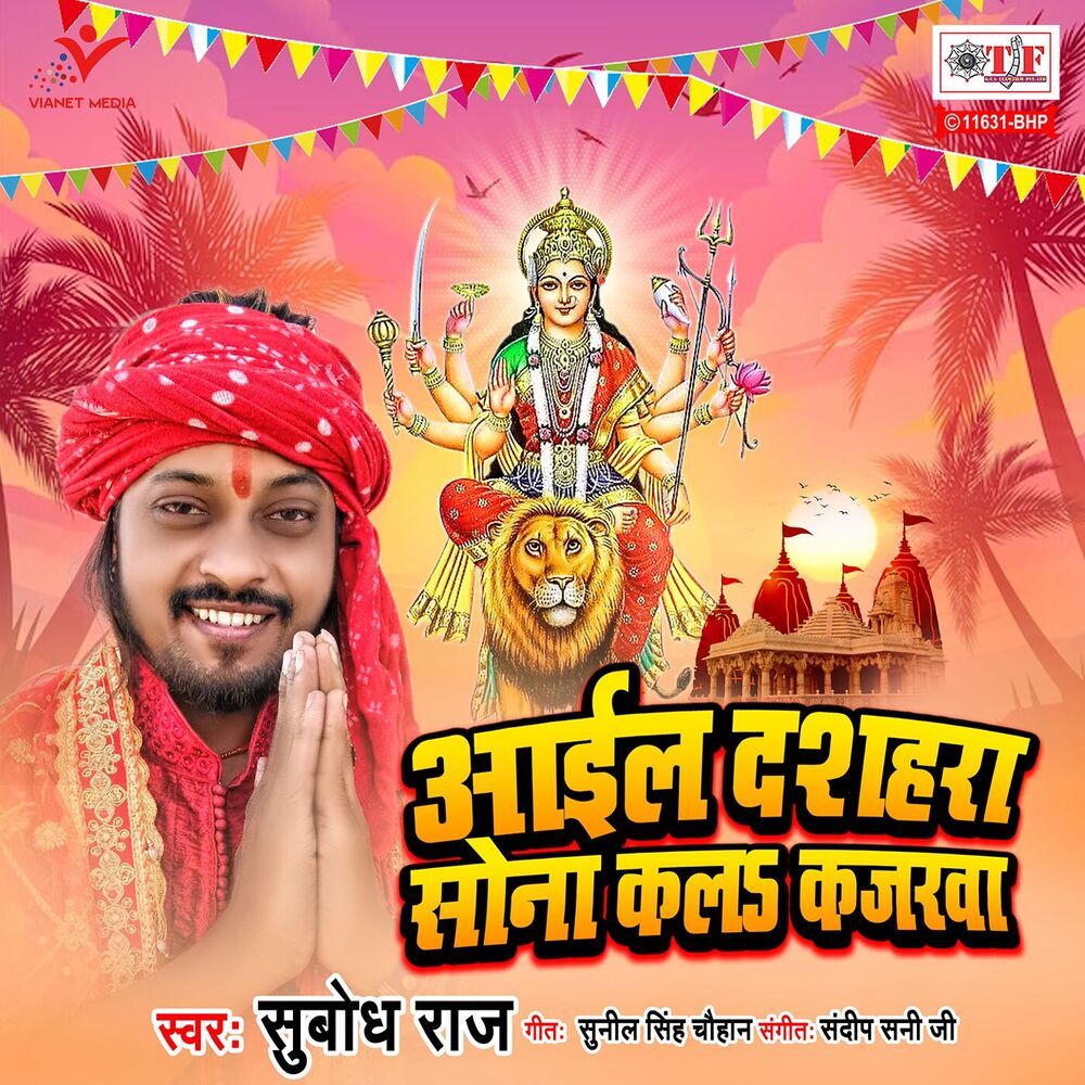 Picture of Aail Dussehra Sona Kala Kajarwa