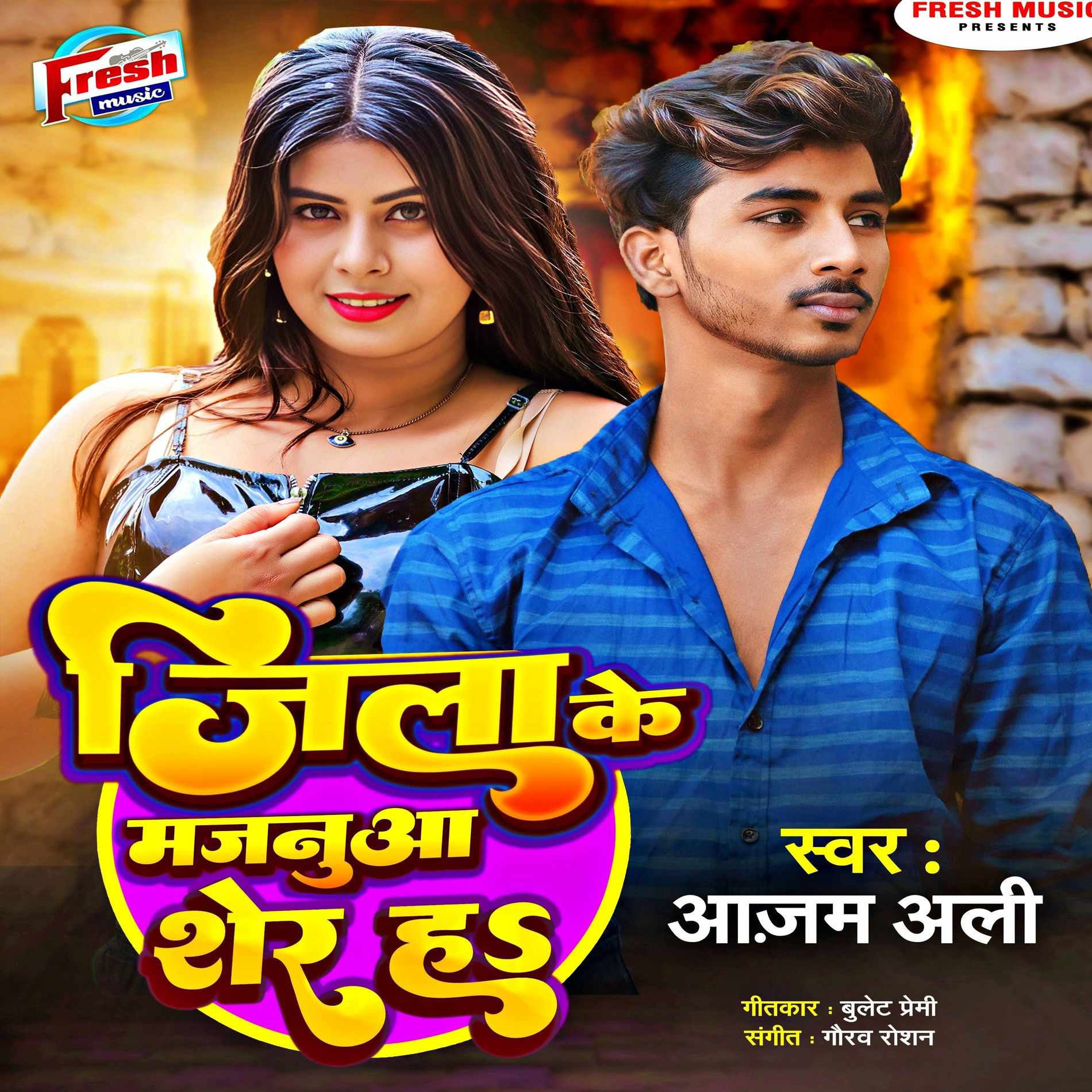 Album cover of Jila Ke Majanua Sher Ha