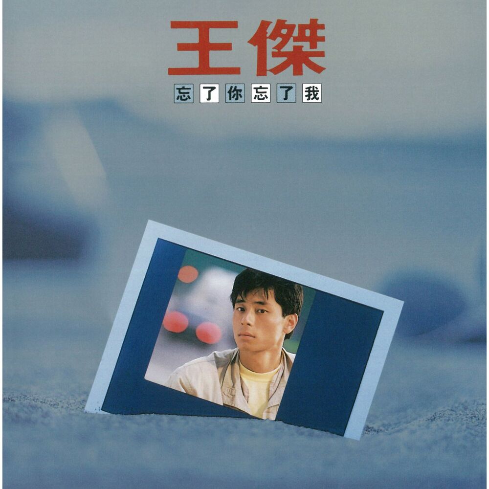 Picture of Forget About You/Forget About Me (Remastered)