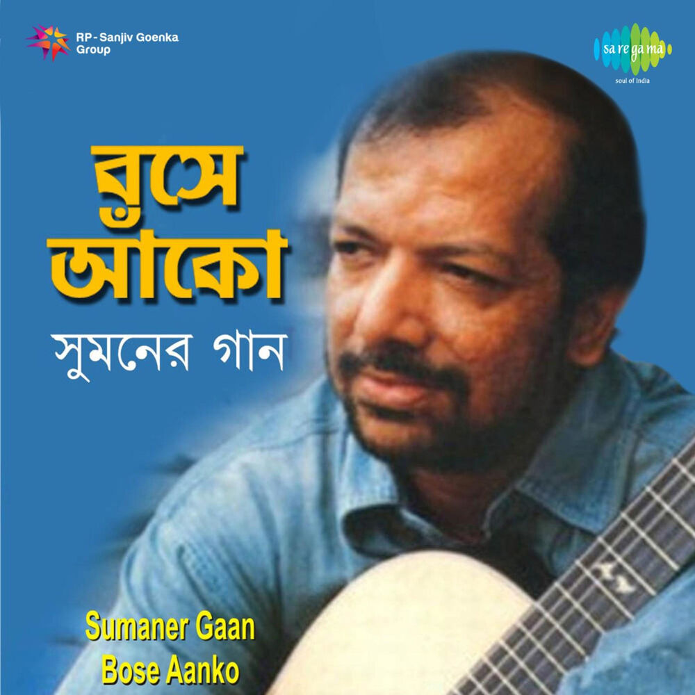 Picture of Sumaner Gaan Bose Aanko
