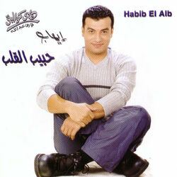 Cover of Habib El Alb
