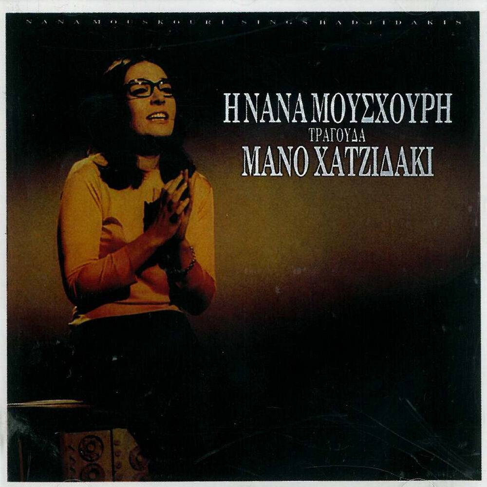 Picture of I Nana Mouskouri Tragouda Mano Hadjidaki