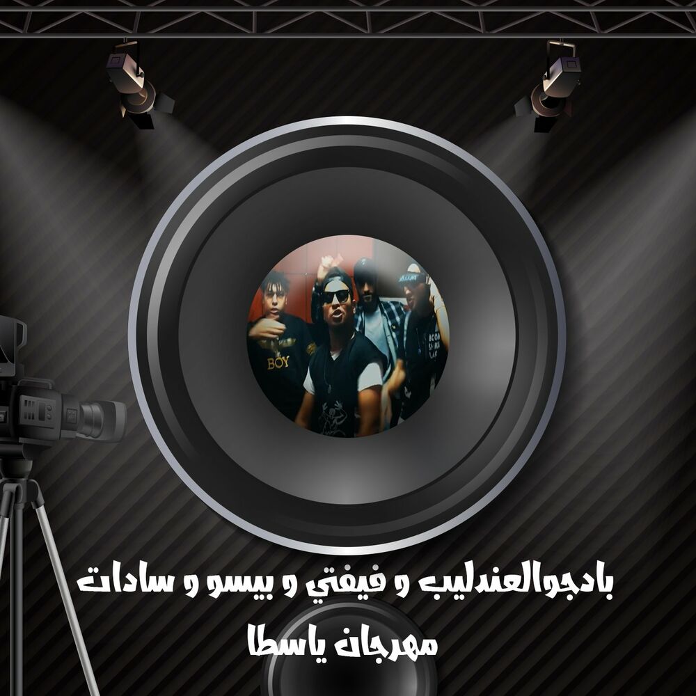 Picture of Mahragan Yasta